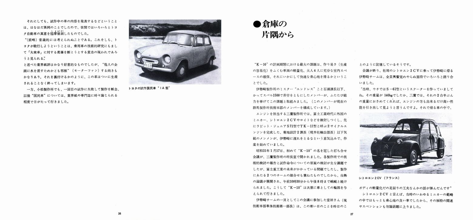 a45N1s The mini history of SUBARU 360 `Xo̗j`(17j